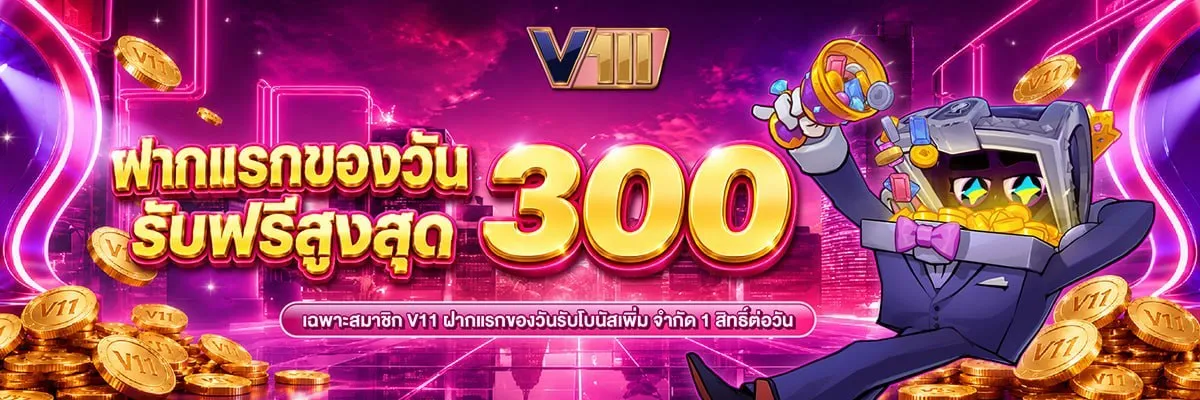 หน้าแรก 3 https v11 1.com account 3